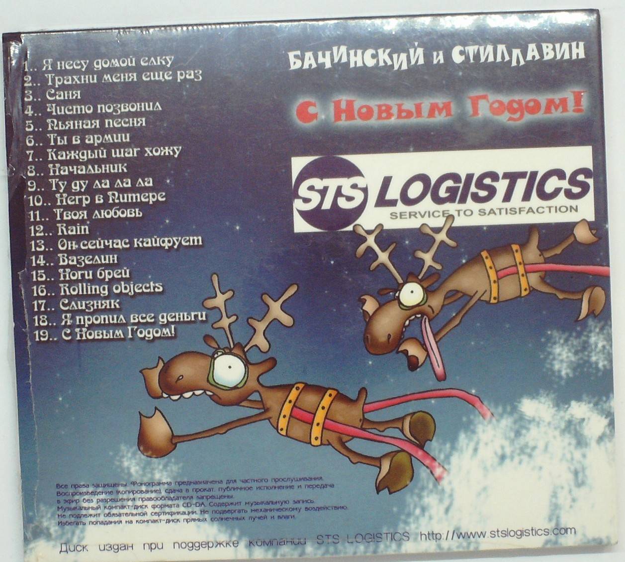 БАЧИНСКИЙ И СТИЛЛАВИН - С НОВЫМ ГОДОМ!