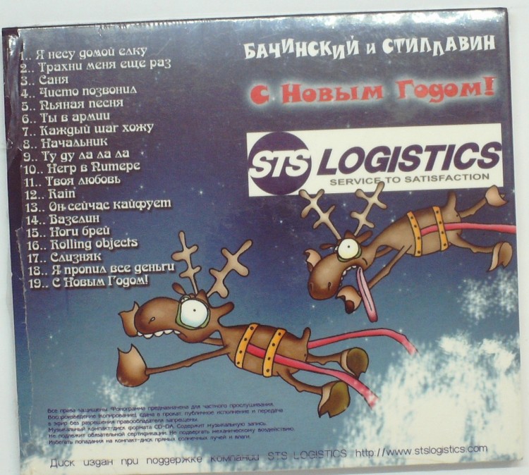БАЧИНСКИЙ И СТИЛЛАВИН - С НОВЫМ ГОДОМ!