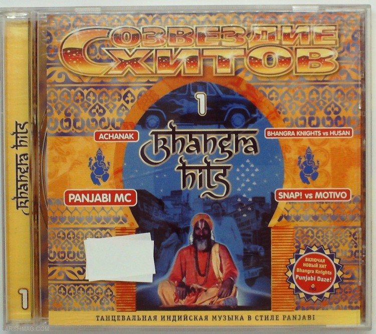 СБОРНИК - BHANGRA HITS 1