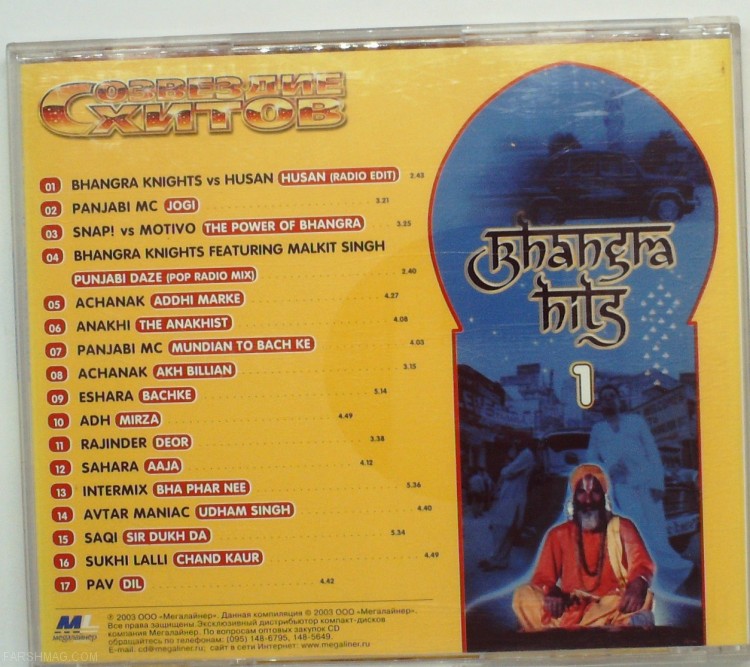 СБОРНИК - BHANGRA HITS 1