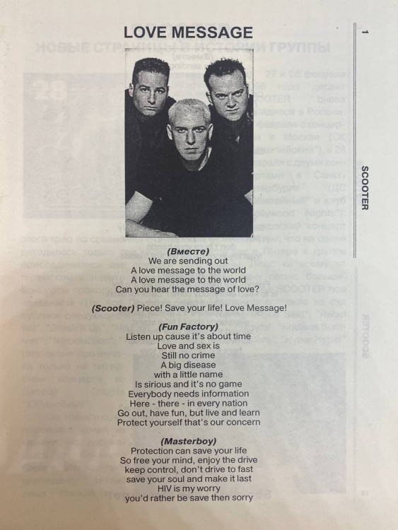 SCOOTER - STARS (ИСТОРИЯ ГРУППЫ, ТЕКСТЫ ПЕСЕН)