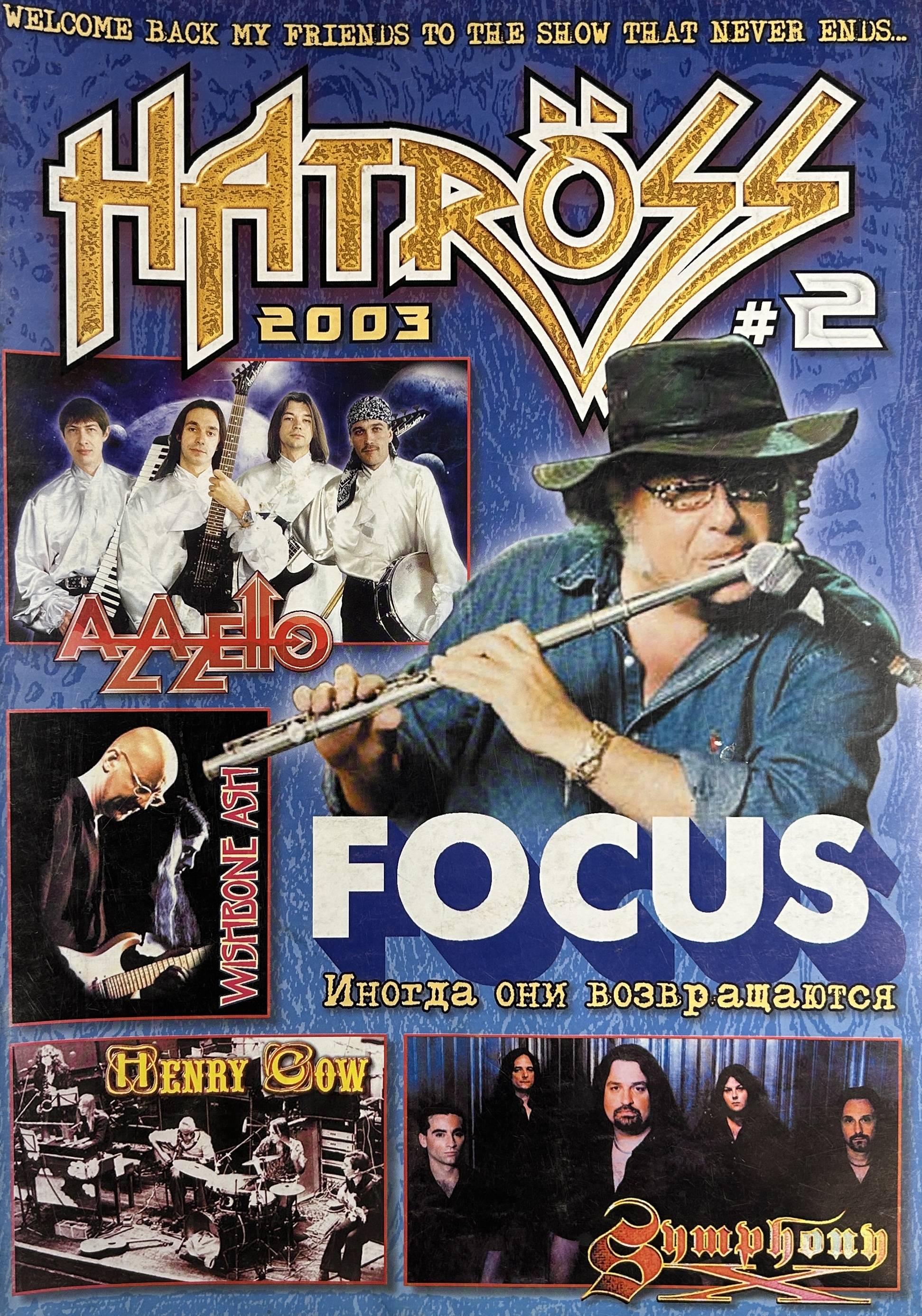 журнал Hatross №2 (2003)    