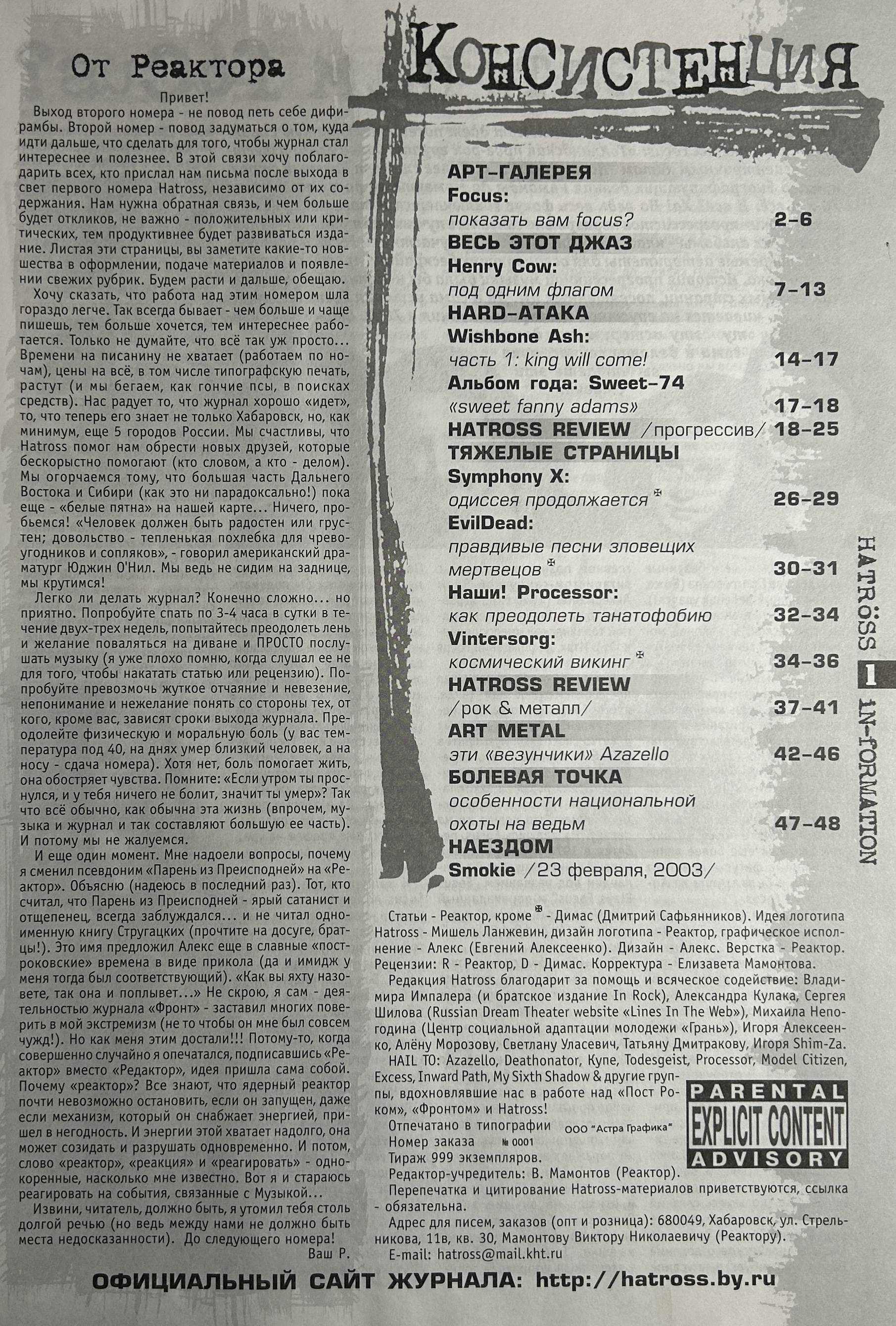 журнал Hatross №2 (2003)    