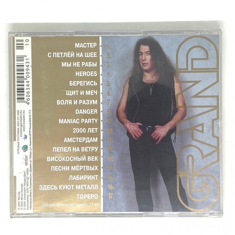МАСТЕР - GRAND COLLECTION