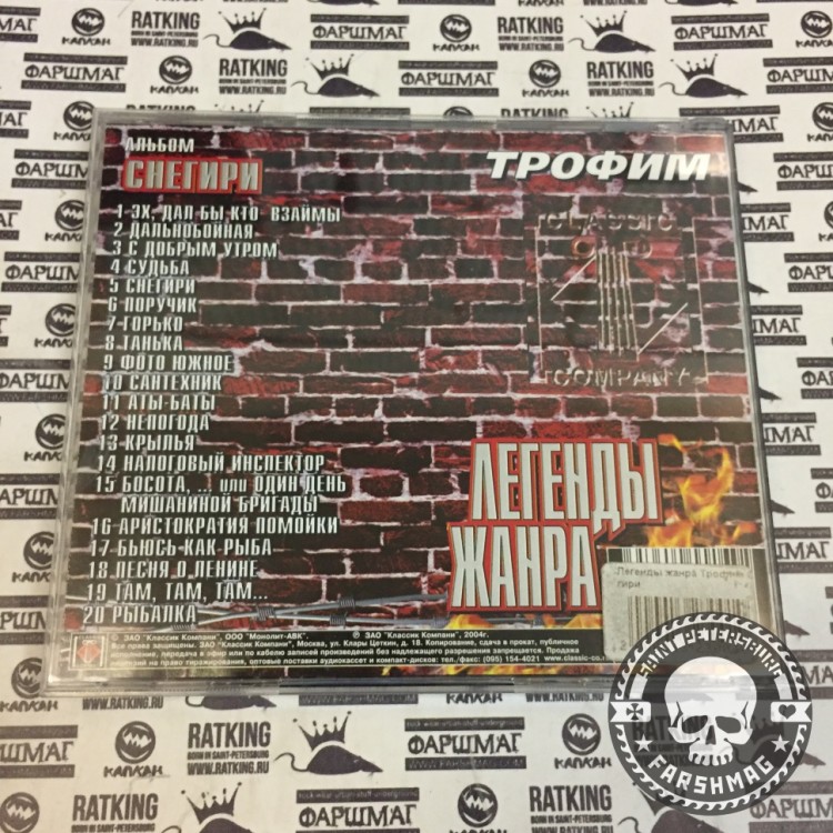 ТРОФИМ - СНЕГИРИ