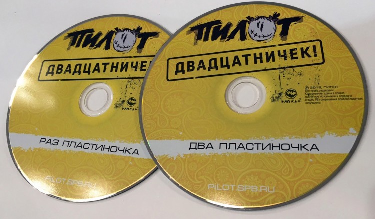 ПИЛОТ - ДВАДЦАТНИЧЕК! (КНИГА+2CD+USB FLASH)