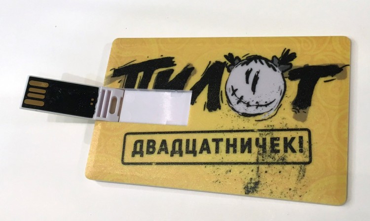 ПИЛОТ - ДВАДЦАТНИЧЕК! (КНИГА+2CD+USB FLASH)