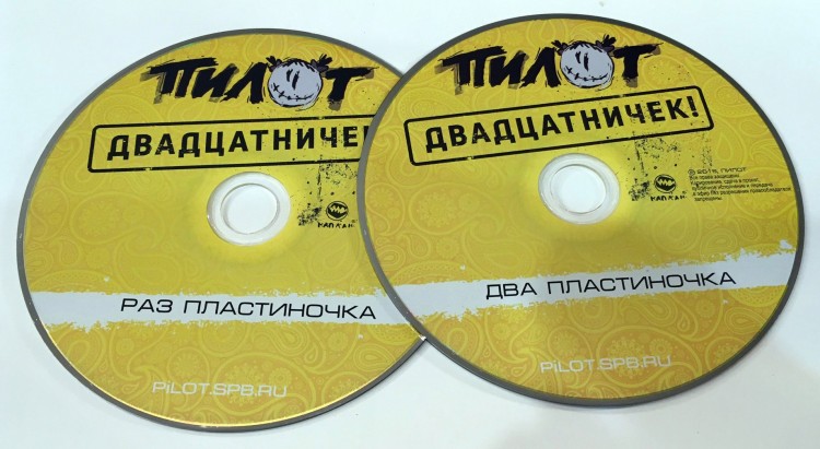 ПИЛОТ - ДВАДЦАТНИЧЕК! (КНИГА+2CD+USB FLASH)