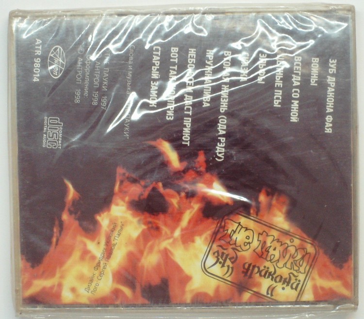 THE ПАУКИ - ЗУБ ДРАКОНА