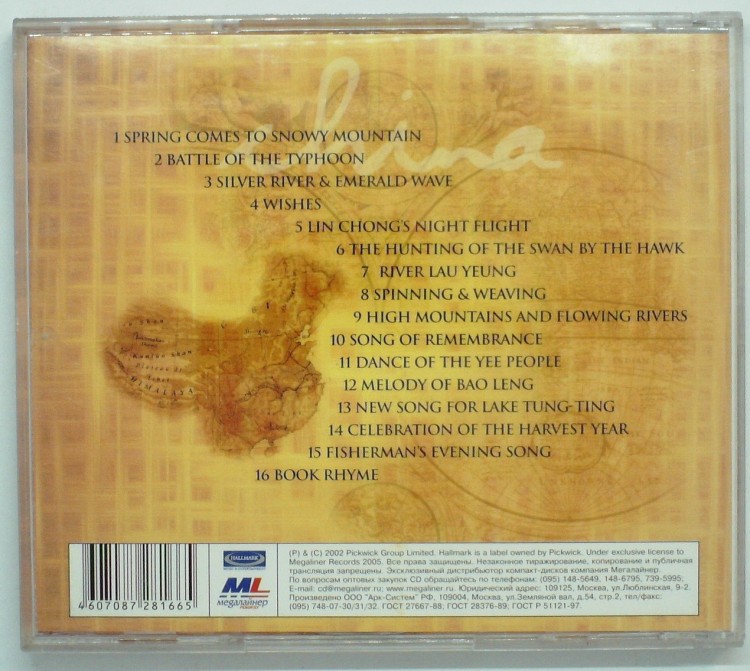 СБОРНИК (CD) - THE MUSIC OF CHINA 