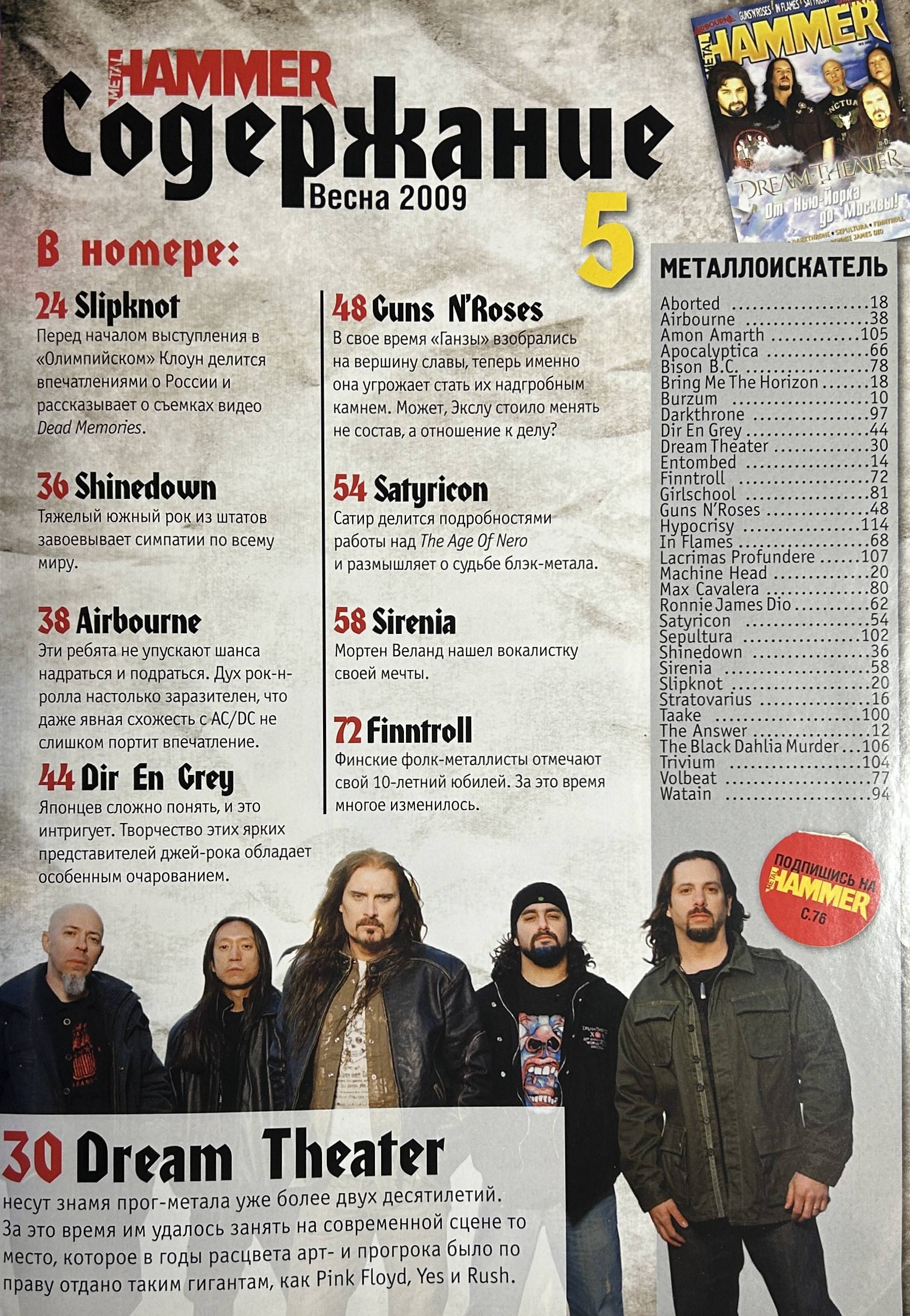 журнал Metal Hammer №5 (2009)     