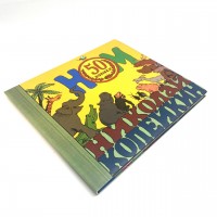 НОМ+Николай Копейкин - 50 КОПЕЕК
