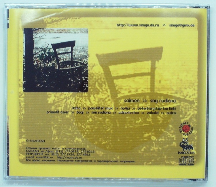 SAIMON (САЙМОН) - СНЫ РОДИОНА