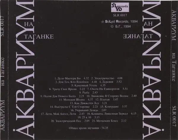 АКВАРИУМ - НА ТАГАНКЕ 