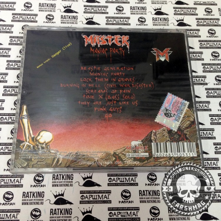 МАСТЕР - MANIAC PARTY