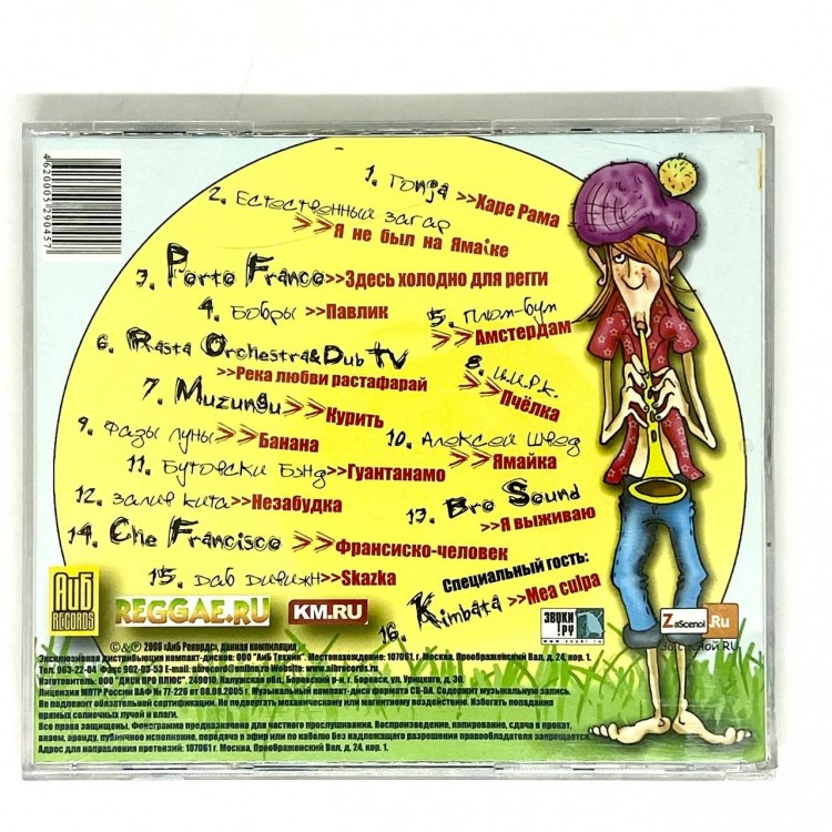 СБОРНИК (CD)  - РЕГГ- ТАЙМ РУССКИЙ РЕГГЕЙ