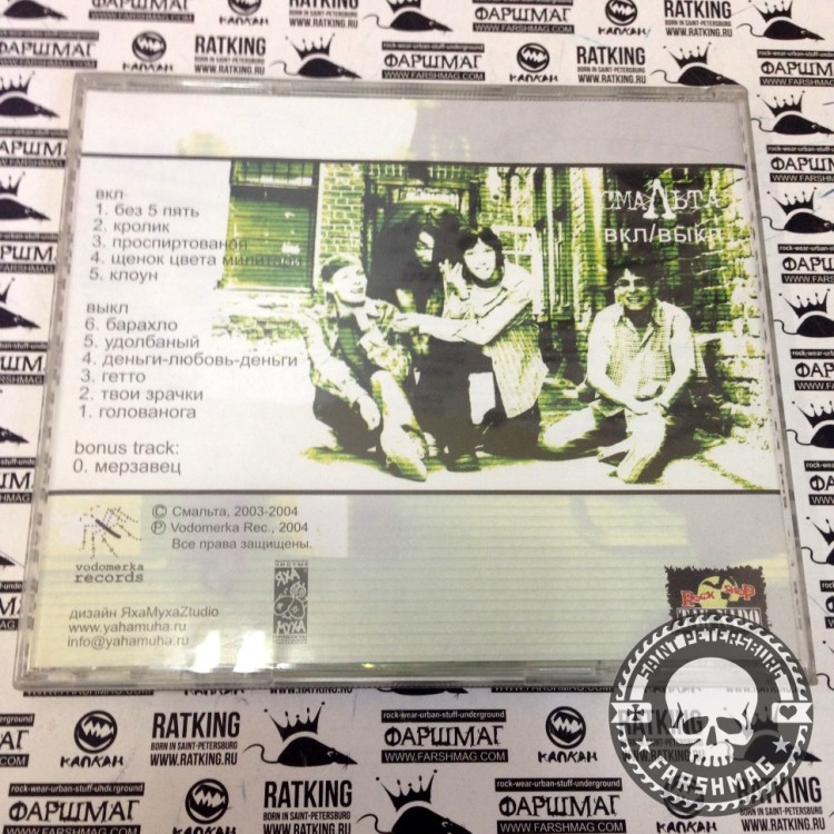 СМАЛЬТА - ВКЛ/ВЫКЛ