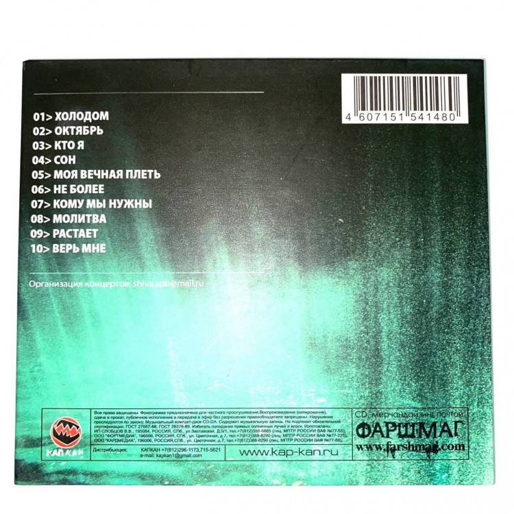 ШИВА - ОКЕАН