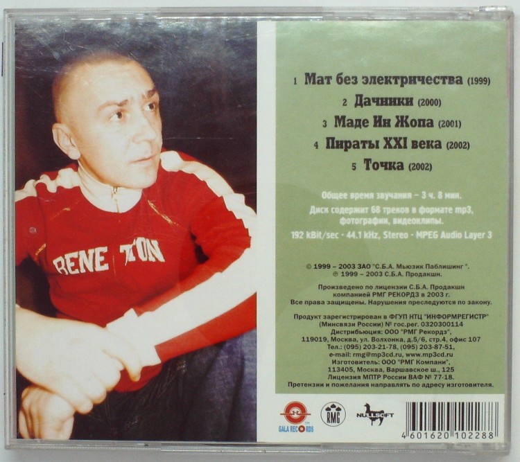 ЛЕНИНГРАД - МР3 КОЛЛЕКЦИЯ