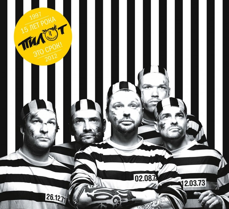 ПИЛОТ - 15 ЛЕТ РОКА ЭТО СРОК! (2CD)