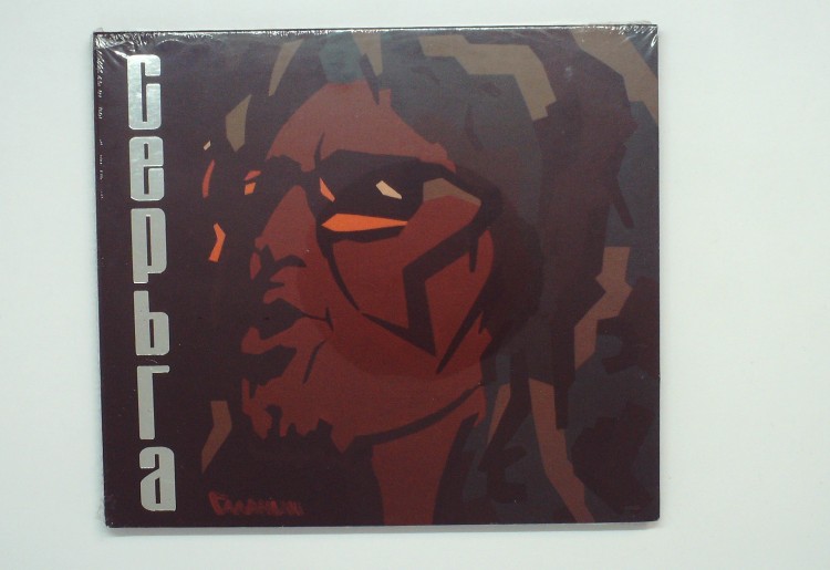 СЕРЬГА - ПРИРОДА, СВОБОДА И ЛЮБОВЬ