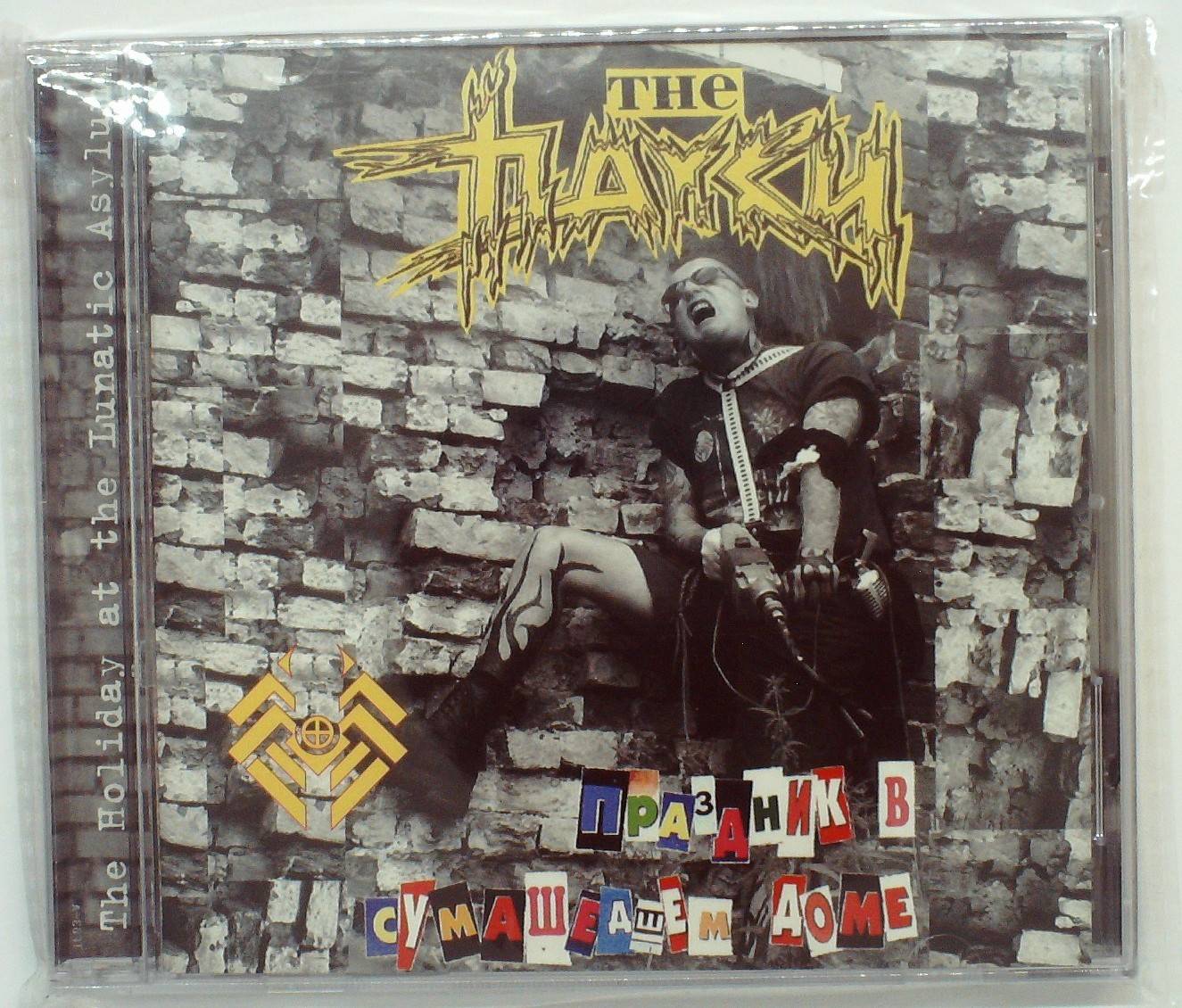THE ПАУКИ - ПРАЗДНИК В СУМАШЕДШЕМ ДОМЕ