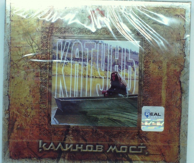 КАЛИНОВ МОСТ - КАТУНЬ / ИЕРУСАЛИМ  (2CD) 