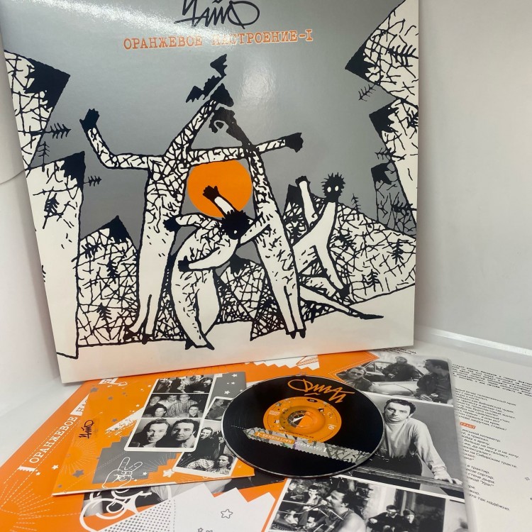 ЧАЙФ - Оранжевое настроение I (LP+CD) 