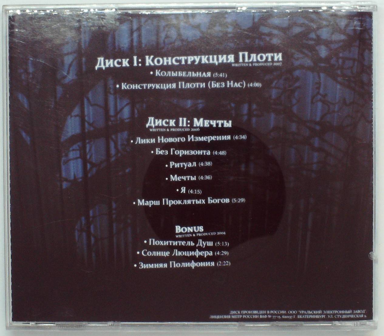 EUTONAZIA KORDAX - КОНСТРУКЦИЯ ПЛОТИ  (2СD)