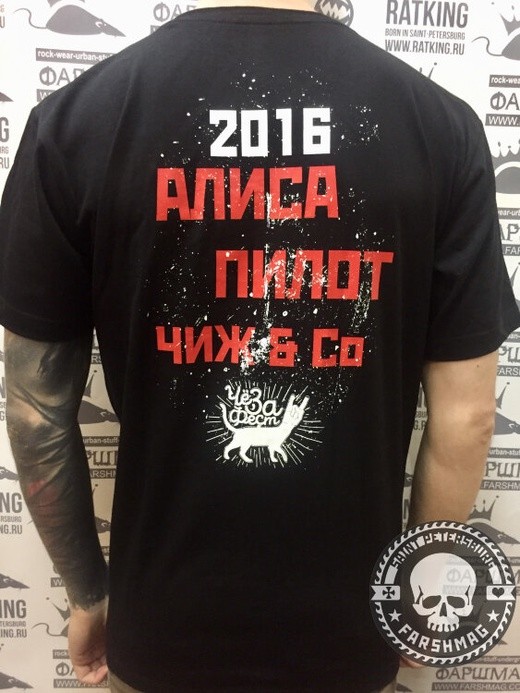 футболка - ЧЁ ЗА ФЕСТ (ПИЛОТ, АЛИСА, ЧИЖ)