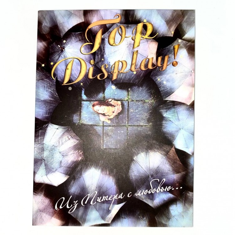 TOP-DISPLAY! - ИЗ ПИТЕРА С ЛЮБОВЬЮ