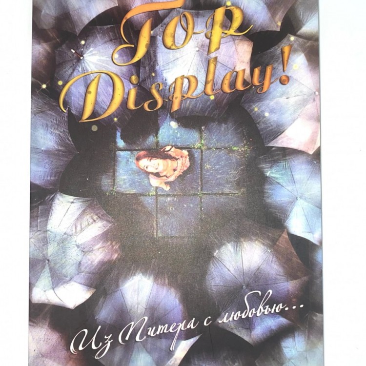 TOP-DISPLAY! - ИЗ ПИТЕРА С ЛЮБОВЬЮ