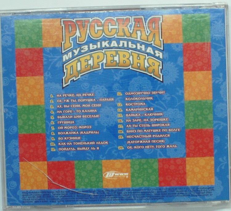 СБОРНИК - РУССКАЯ МУЗЫКАЛЬНАЯ ДЕРЕВНЯ 