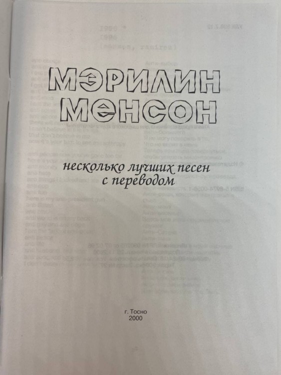 MARILYN MANSON  - ЛУЧШИЕ ПЕСНИ С ПЕРЕВОДОМ