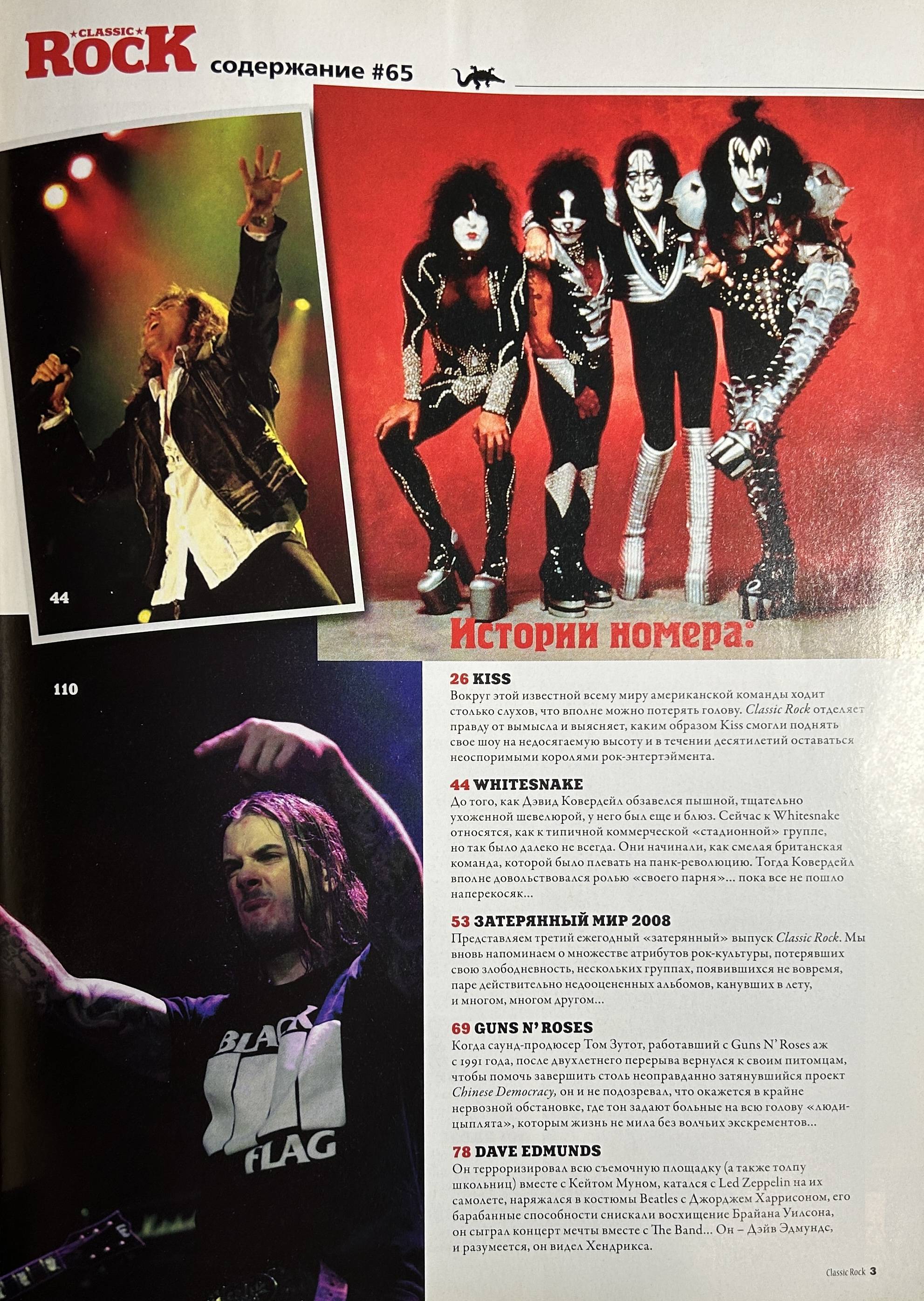 журнал Classic Rock (апрель 2008)      