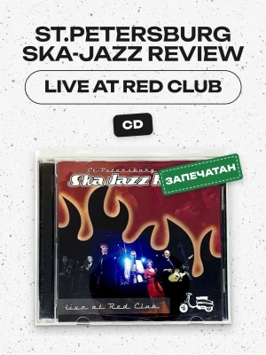 ST.PETERSBURG SKA-JAZZ REVIEW - LIVE AT RED CLUB (CD)