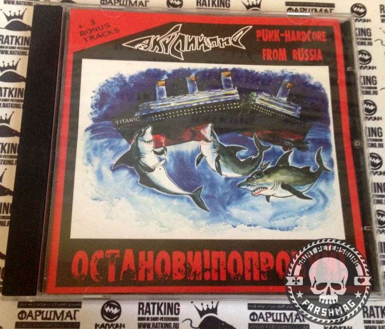 АКУЛИЙ ПИР - ОСТАНОВИ!ПОПРОБУЙ!