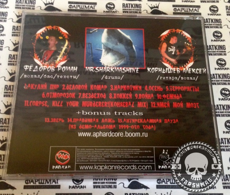 АКУЛИЙ ПИР - ОСТАНОВИ!ПОПРОБУЙ!