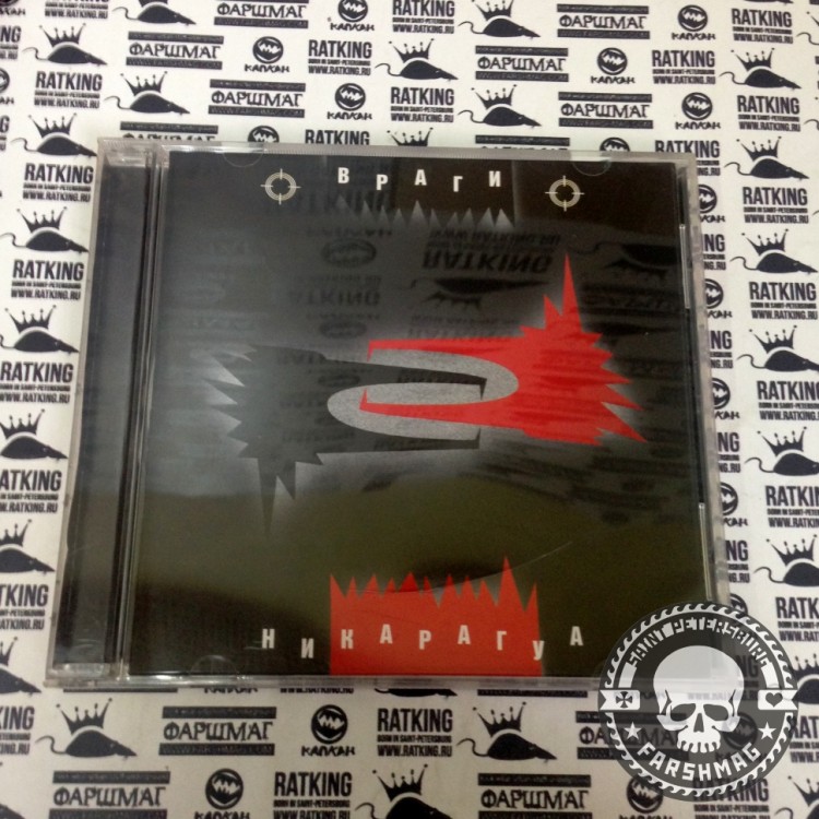 ВРАГИ - НИКАРАГУА