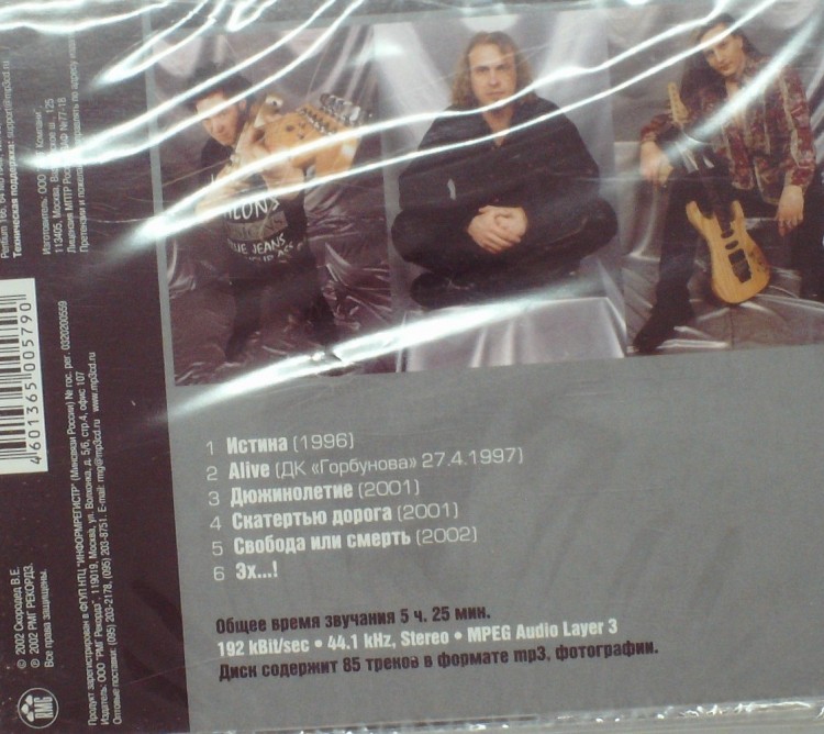 МОНГОЛ ШУУДАН - МР3 КОЛЛЕКЦИЯ (ДИСК 2)