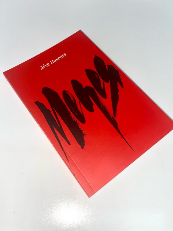 НИКОНОВ АЛЕКСЕЙ - МЕДЕЯ  (ПЕРЕИЗДАНИЕ) НИКОНОВ АЛЕКСЕЙ - МЕДЕЯ  (ПЕРЕИЗДАНИЕ)