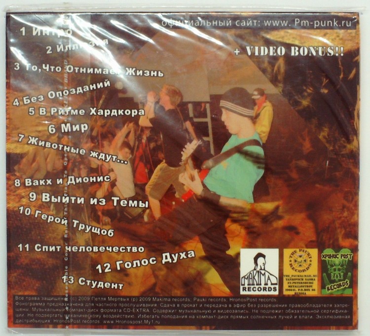 ПЕТЛЯ МЕРТВЫХ - ДАЙ МИРУ ШАНС 