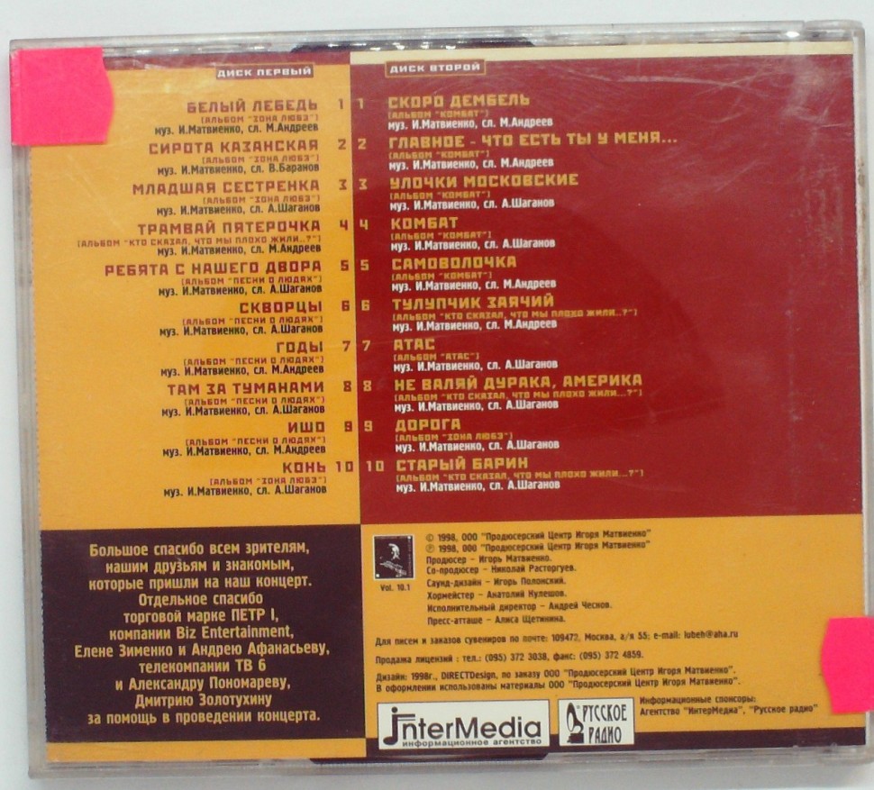 Любэ компакт диски. Любэ песни список. Любэ песни о людях. Любэ 24 февраля.