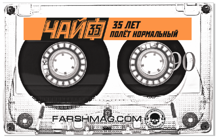 ЧАЙФ - 35 ЛЕТ (CD+USB)