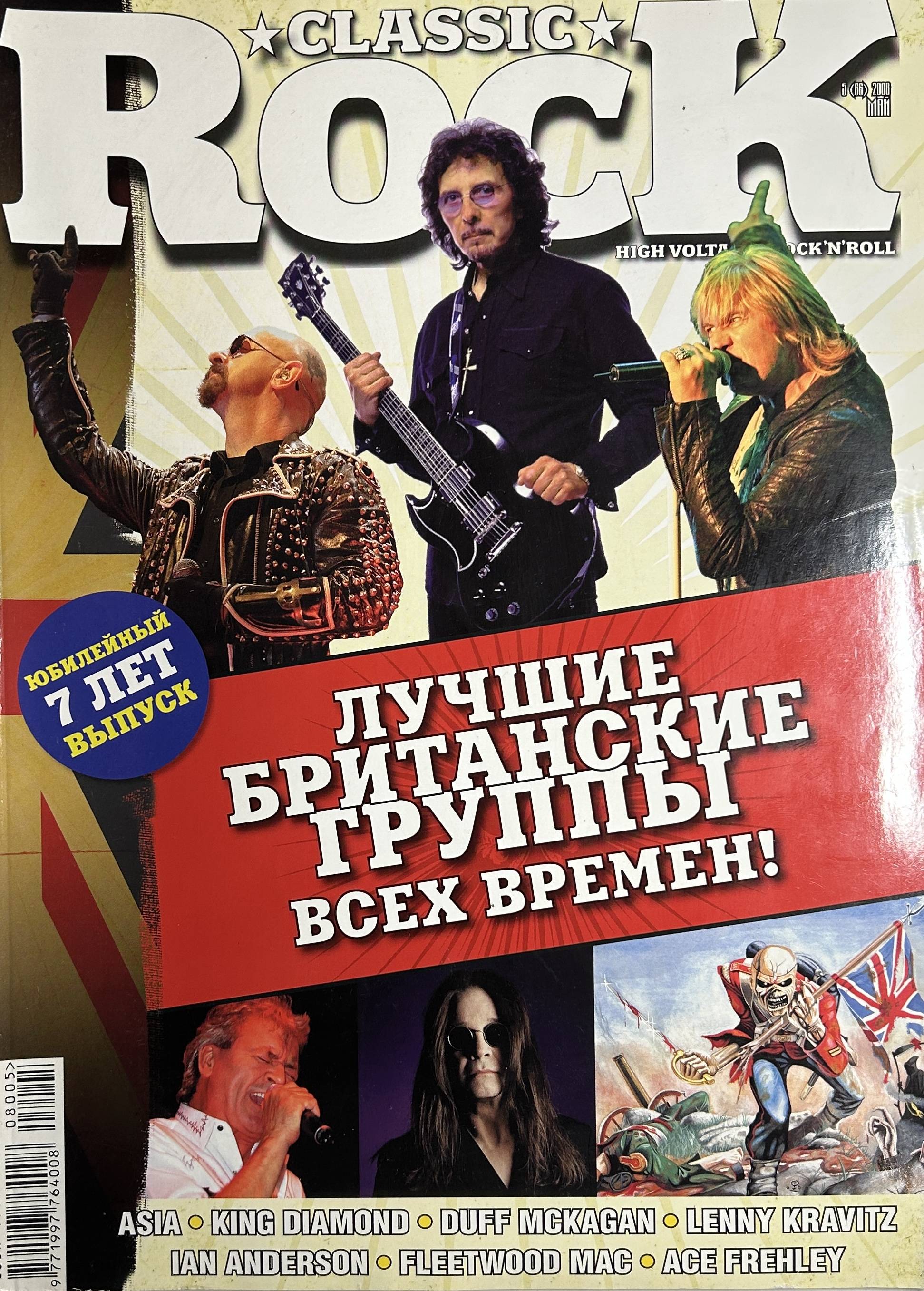 журнал Classic Rock (май 2008)       