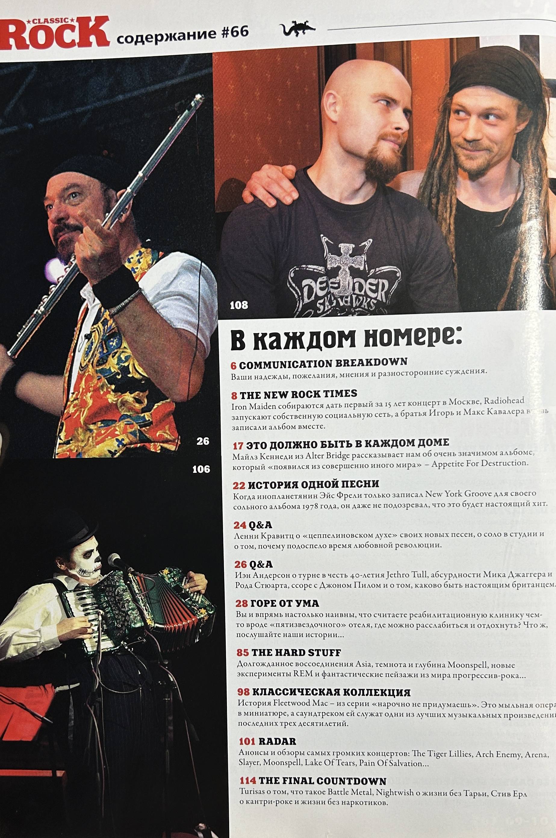 журнал Classic Rock (май 2008)       