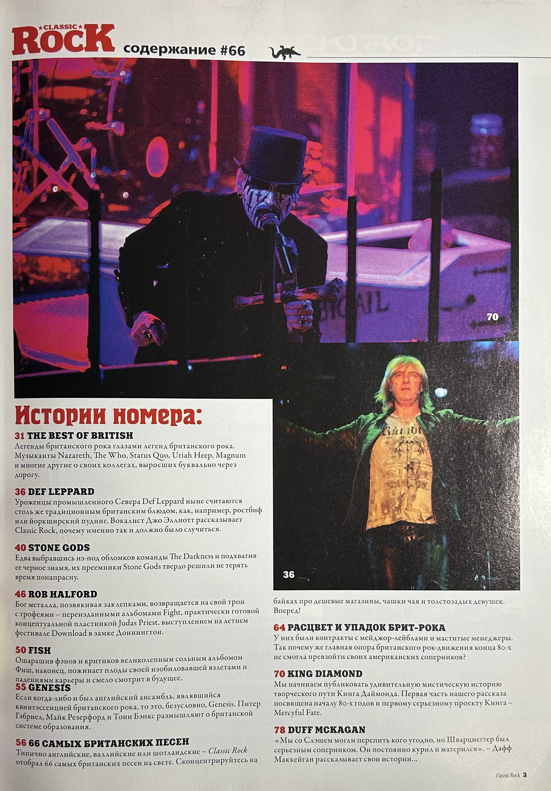 журнал Classic Rock (май 2008)       
