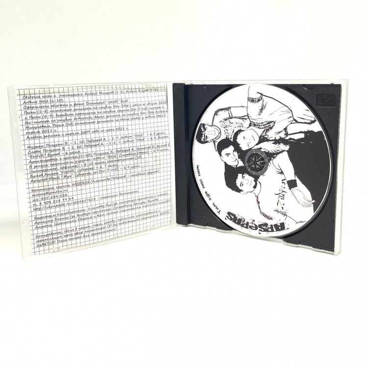 ARSERAS - ТАМ ГДЕ НАС НЕТ