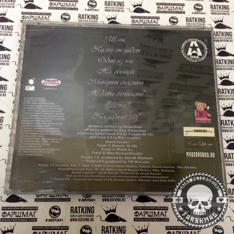 THOSE DAYS - КАК МАЛО ОТ ТЕБЯ ОСТАЛОСЬ