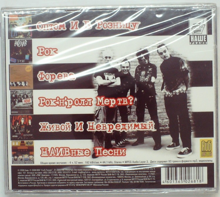 НАИВ - МР3 КОЛЛЕКЦИЯ ДИСК 2